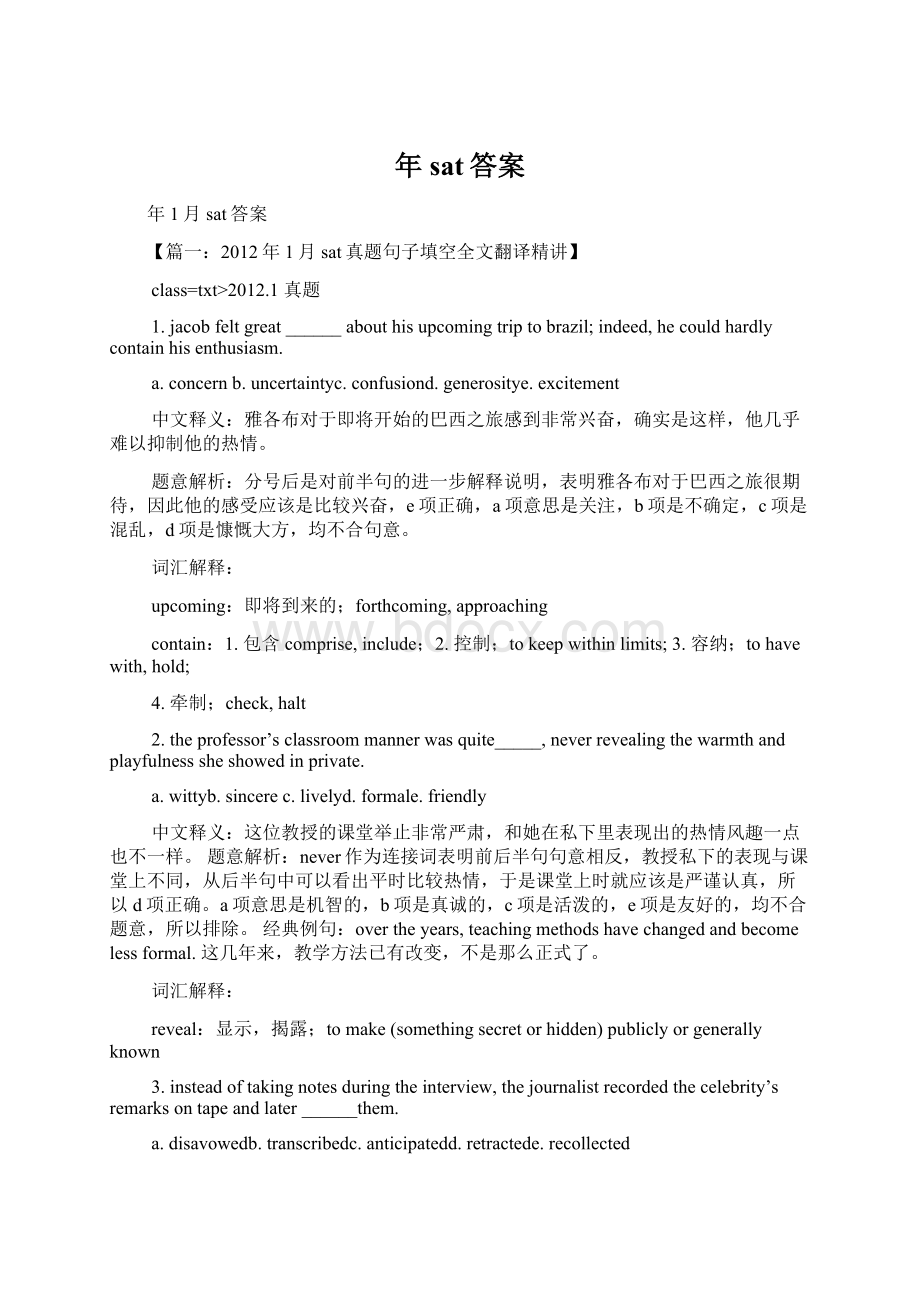 年sat答案Word文档格式.docx