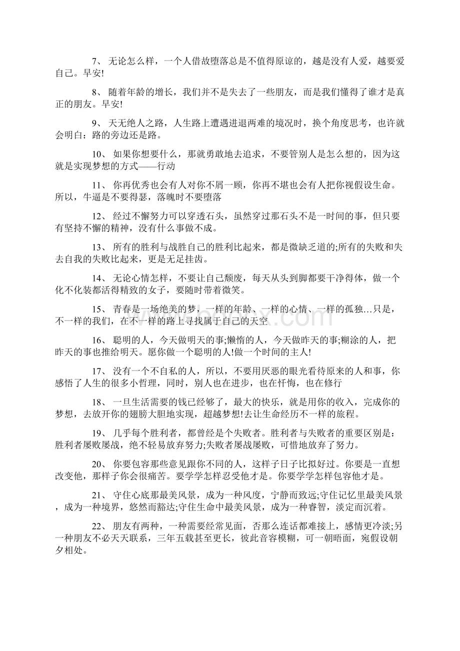 早安走心祝福语大全文档格式.docx_第2页