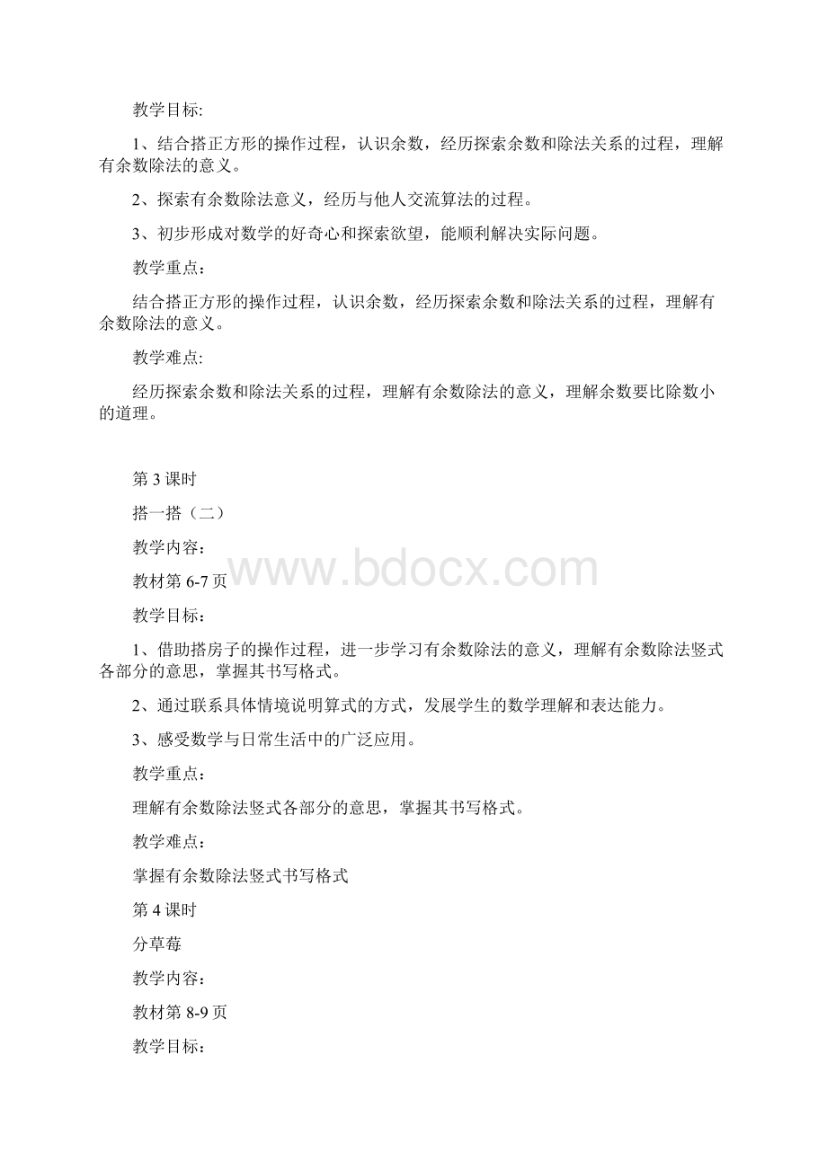 北师大版二年级下册数学《全册》教材分析.docx_第2页