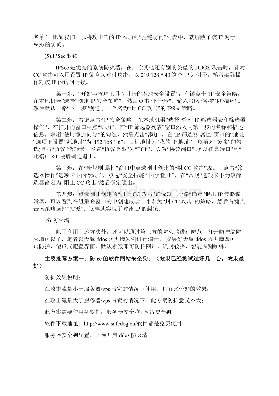 针对web服务的CC攻击防护方案.docx_第2页