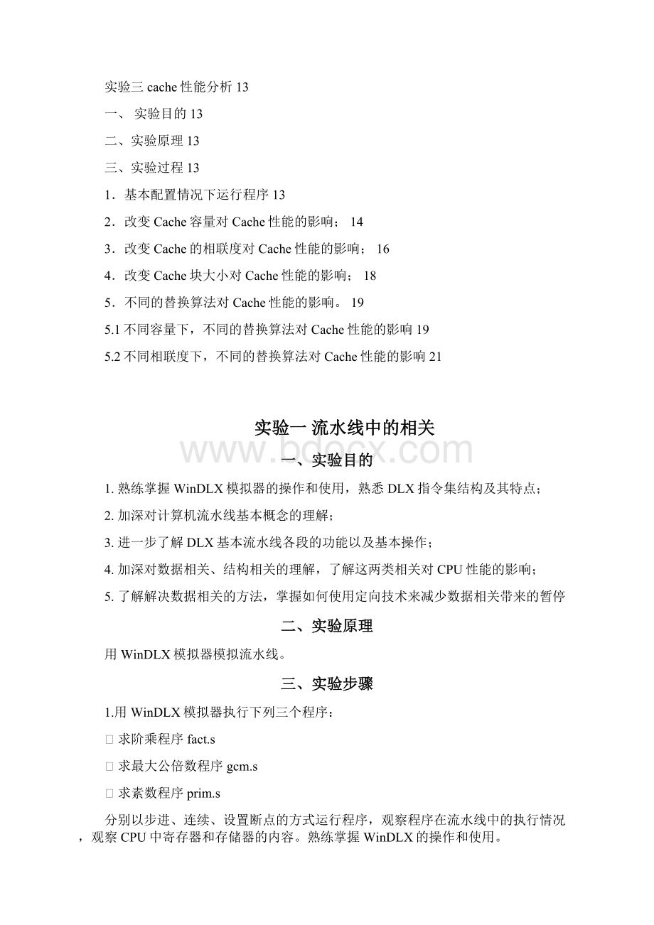 系统结构实验报告.docx_第2页