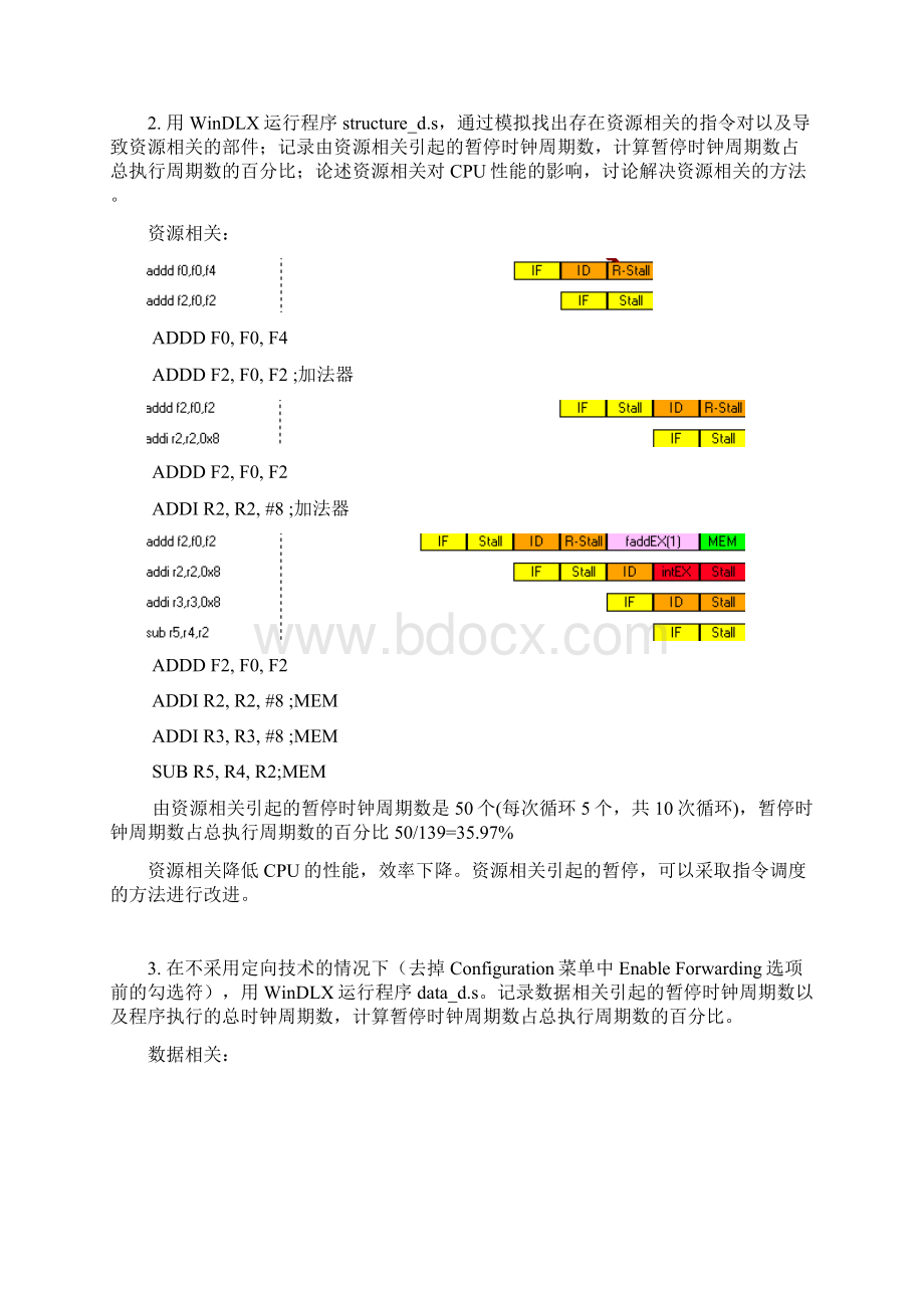 系统结构实验报告.docx_第3页