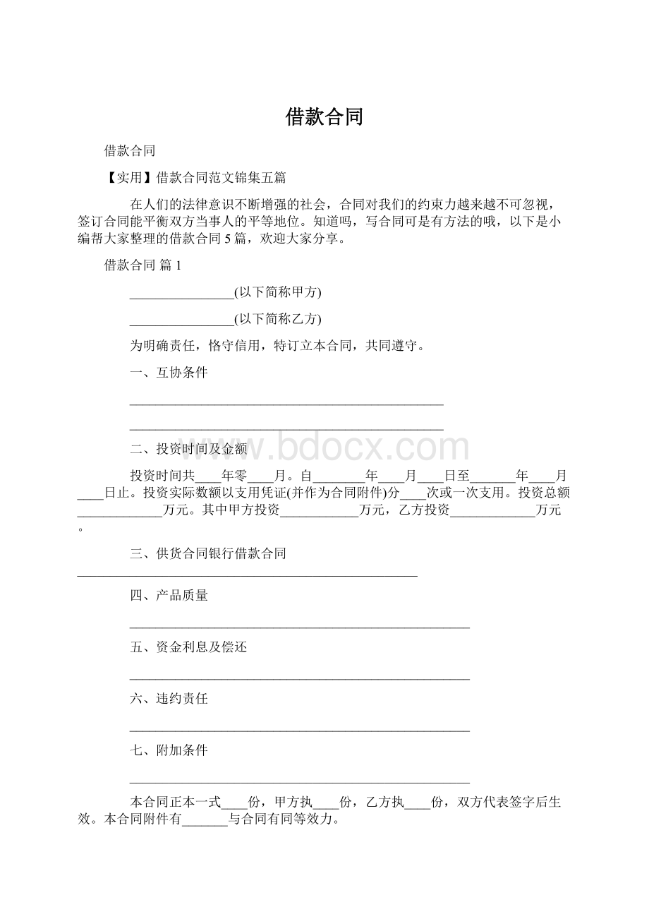 借款合同.docx_第1页