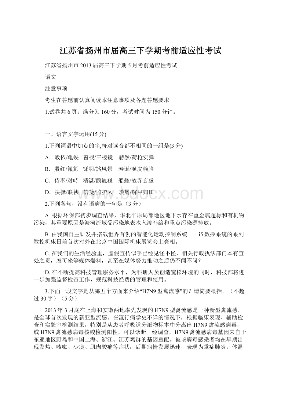 江苏省扬州市届高三下学期考前适应性考试.docx