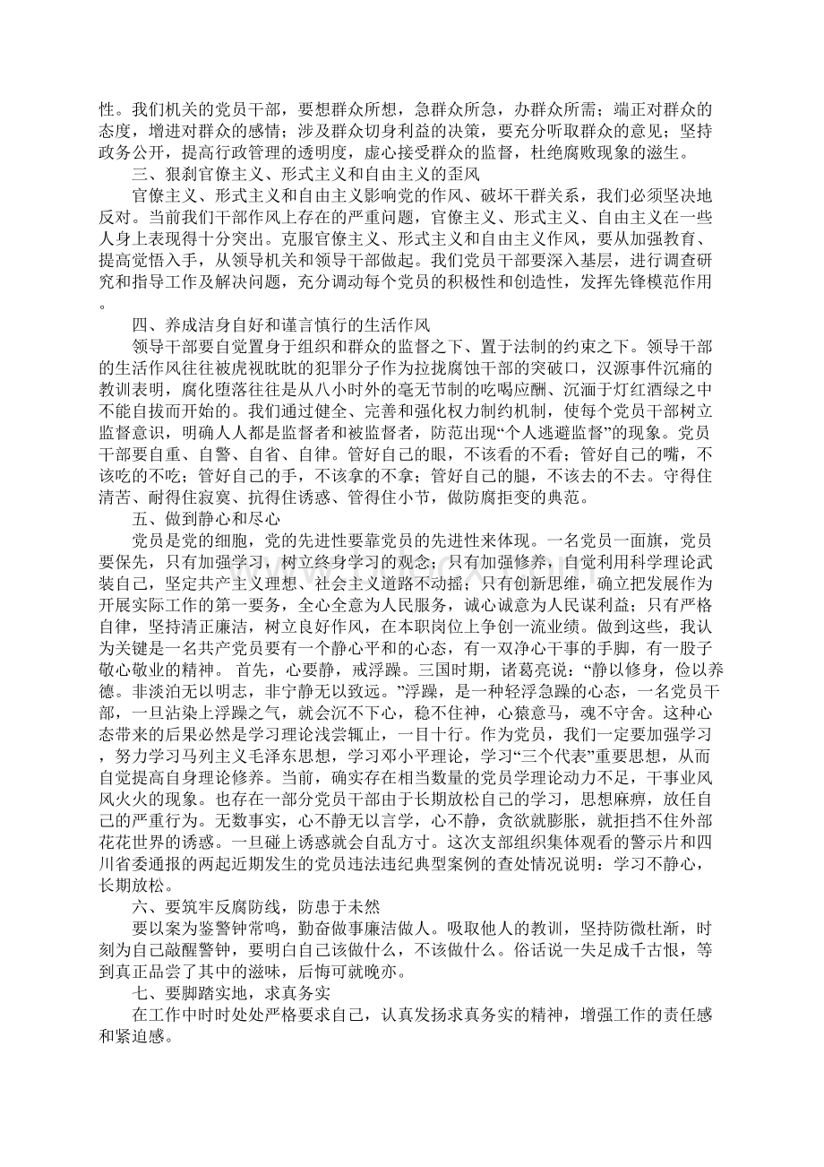 关于警钟长鸣的心得体会.docx_第3页