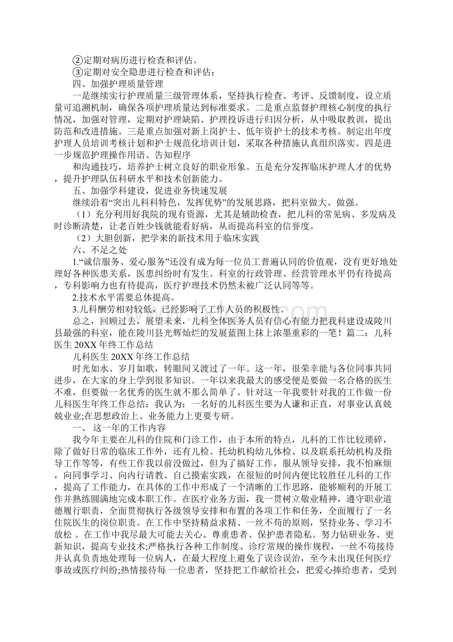 儿科年终总结.docx_第2页