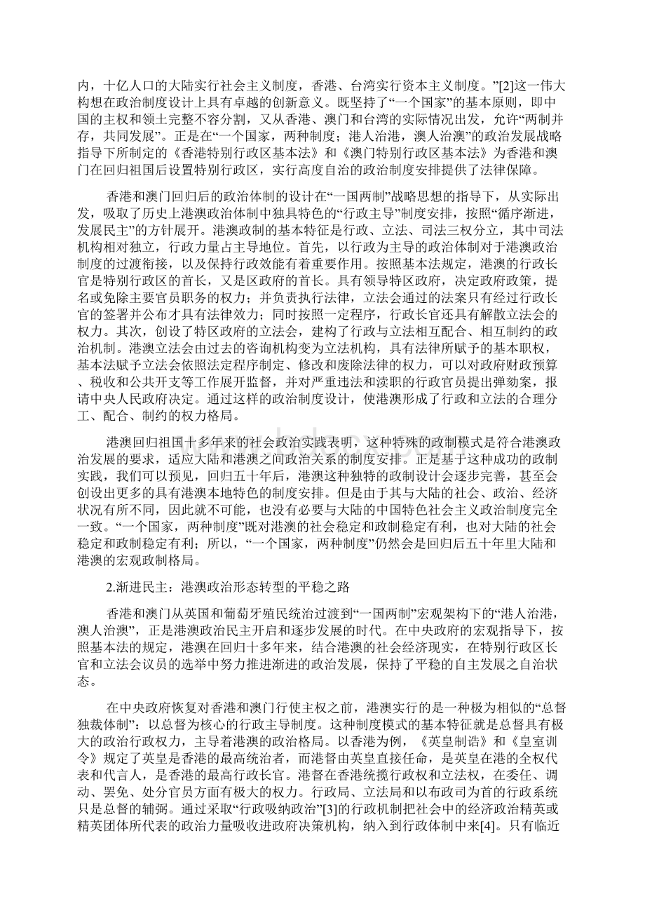 回归后五十年香港和澳门渐进政治发展战略及其制度兼容性问题Word文档下载推荐.docx_第2页