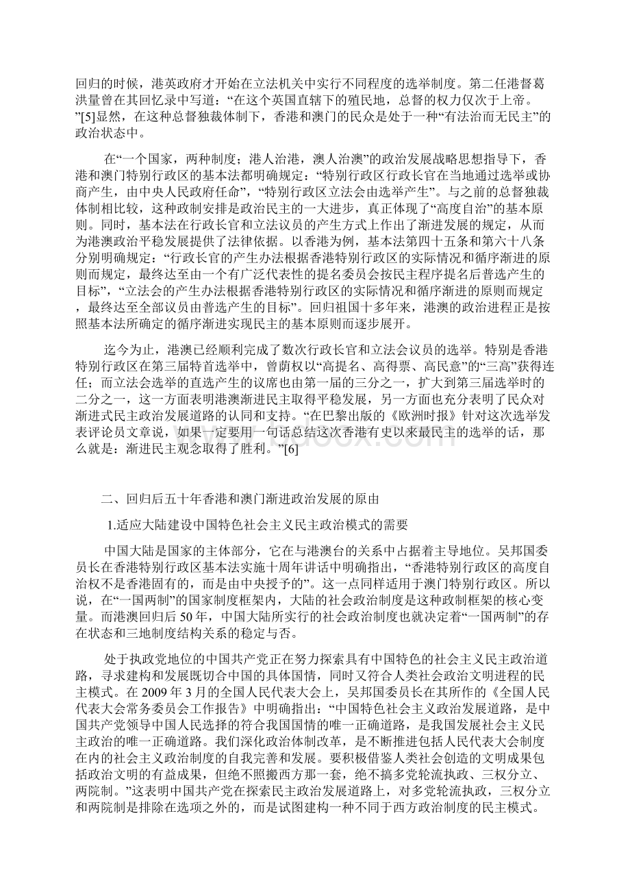 回归后五十年香港和澳门渐进政治发展战略及其制度兼容性问题Word文档下载推荐.docx_第3页