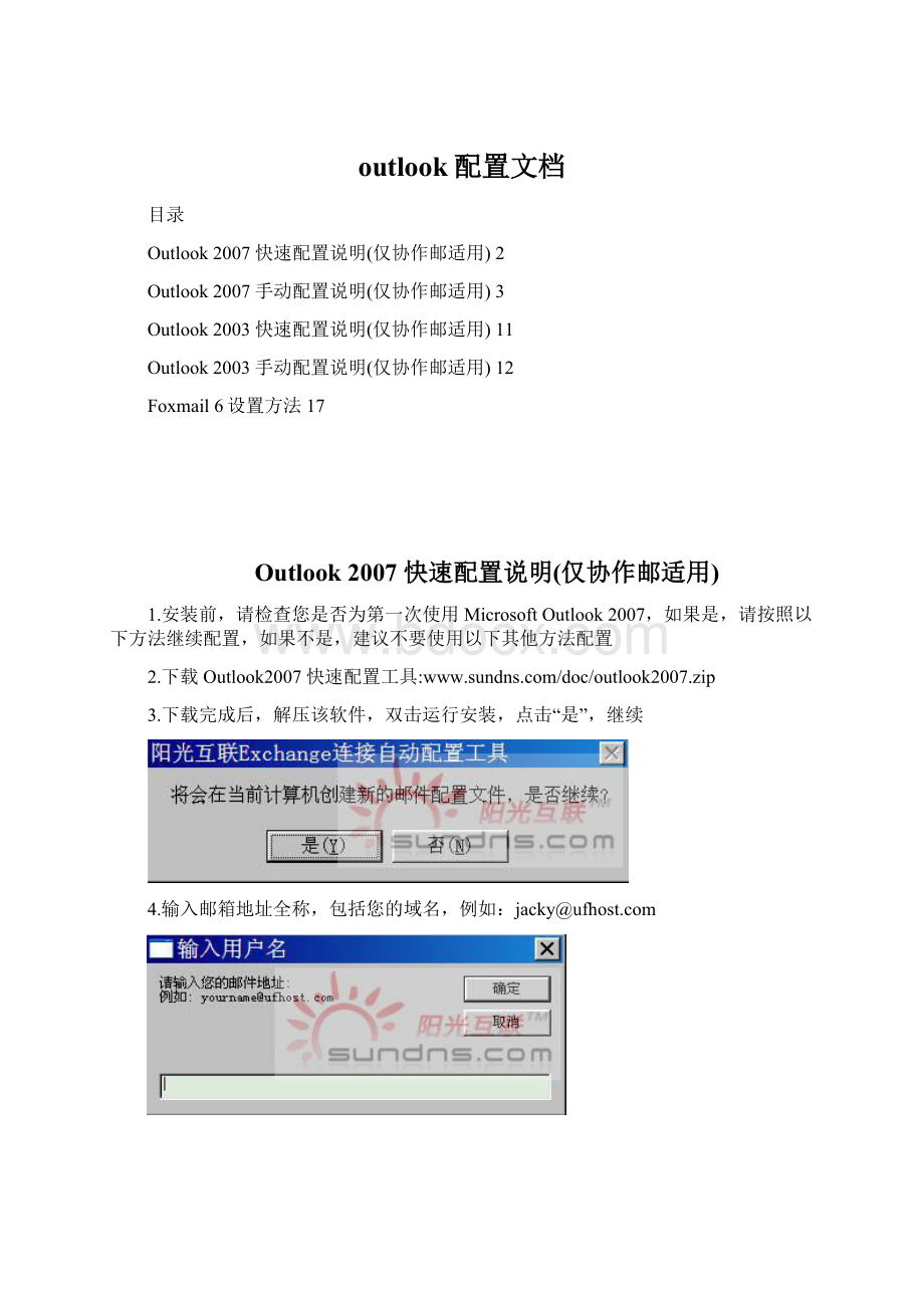 outlook配置文档.docx