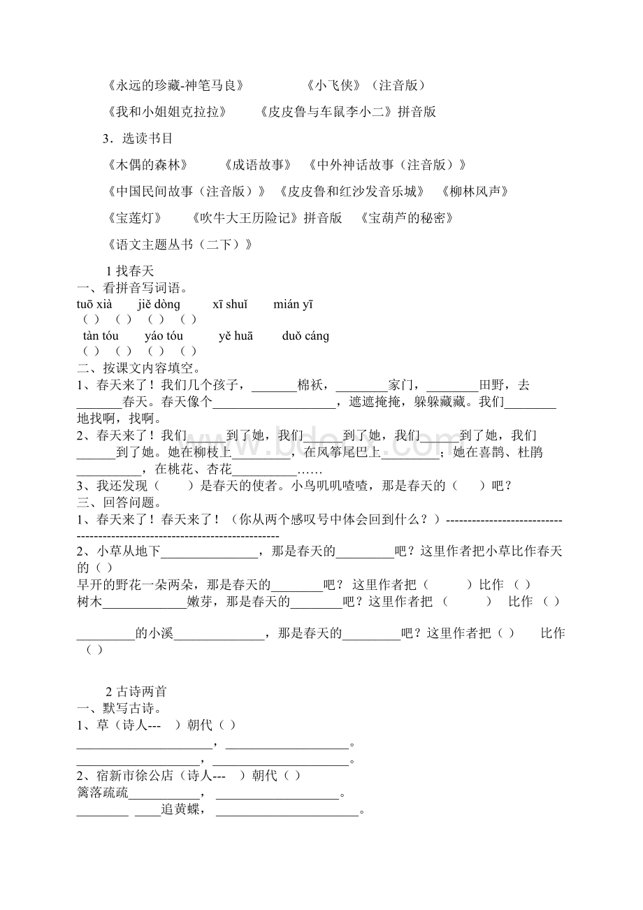 二年级12本课外阅读必读书目精品名师资料.docx_第3页