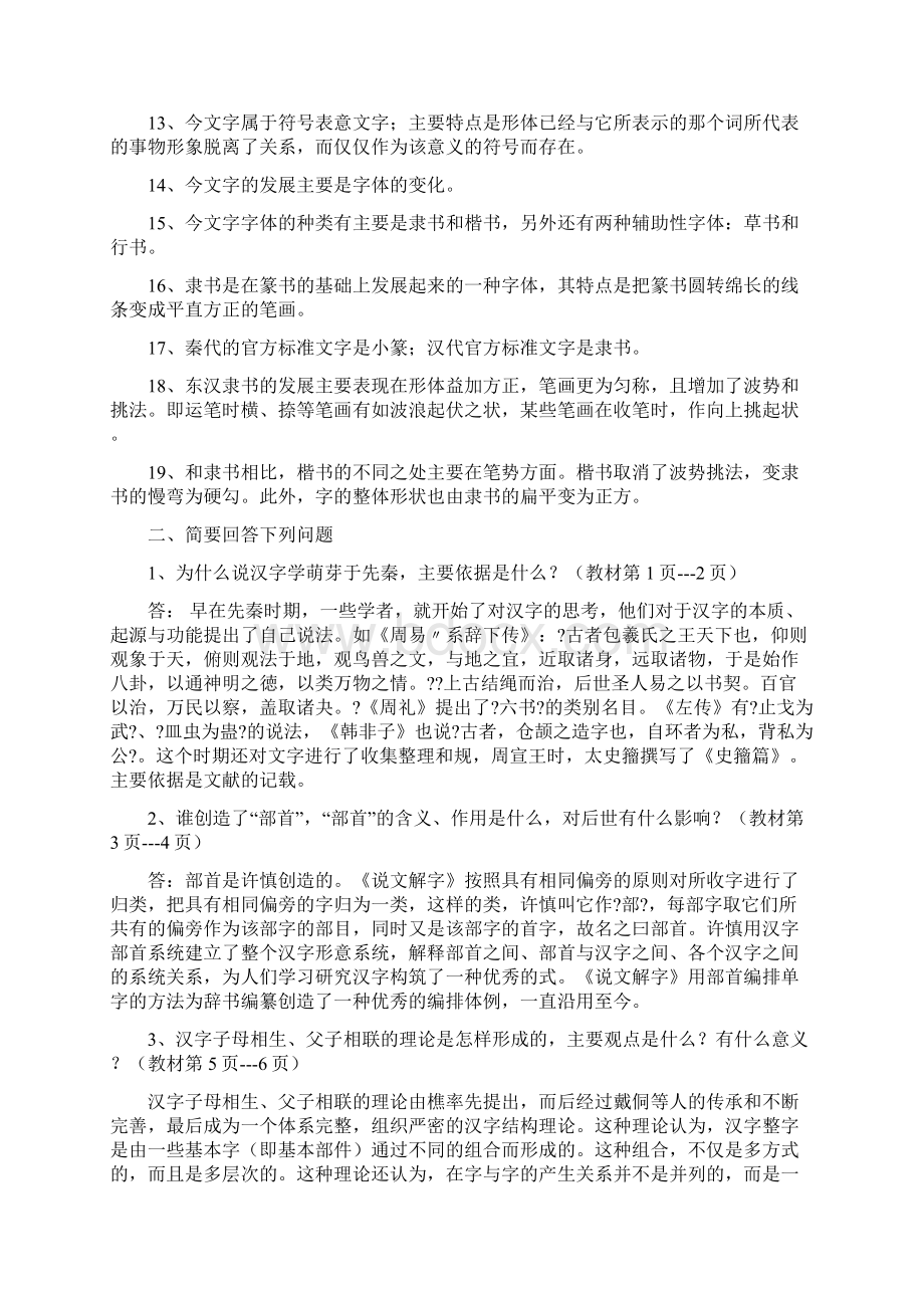 古代汉语专题形成性考核册作业答案02752.docx_第2页