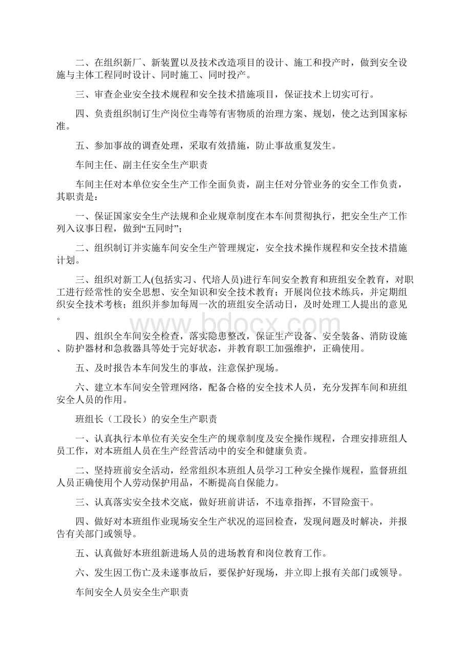 安全生产责任制实施方案安全生产Word文档格式.docx_第3页