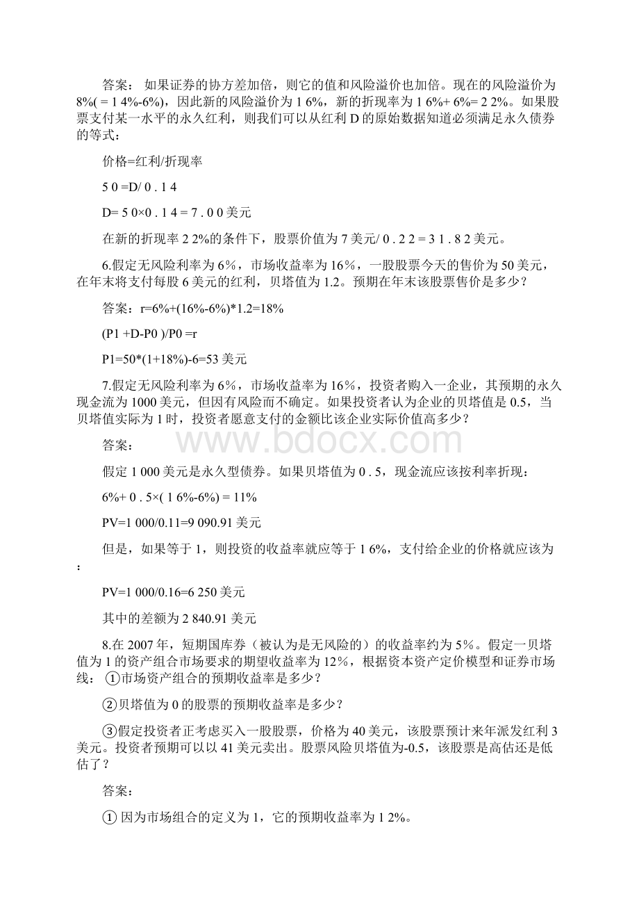 数理金融.docx_第2页