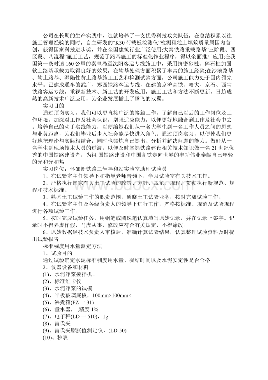 高铁实习报告心得Word格式文档下载.docx_第3页