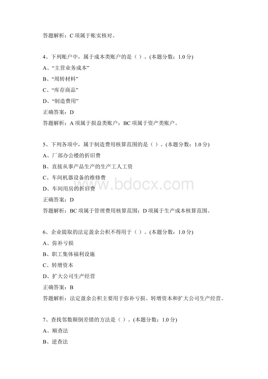 会计基础答案Word文档下载推荐.docx_第2页