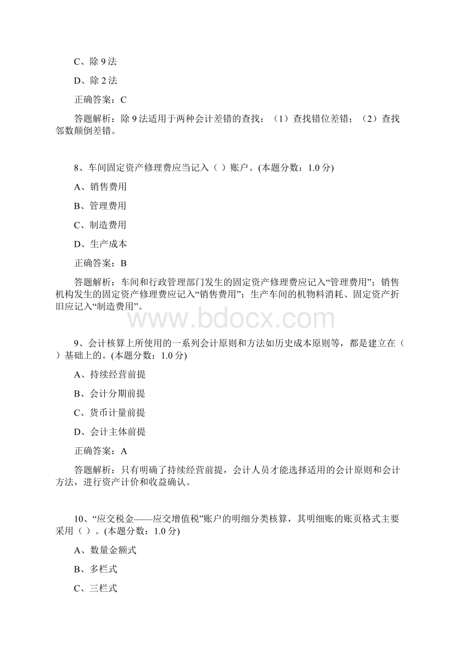 会计基础答案Word文档下载推荐.docx_第3页