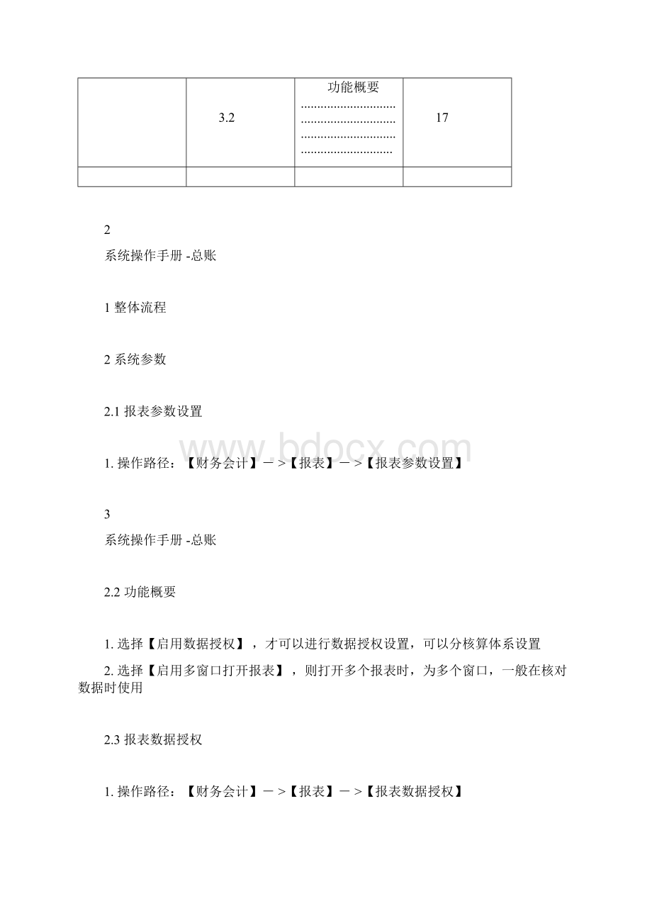 金蝶云星空系统操作手册报表V20.docx_第3页