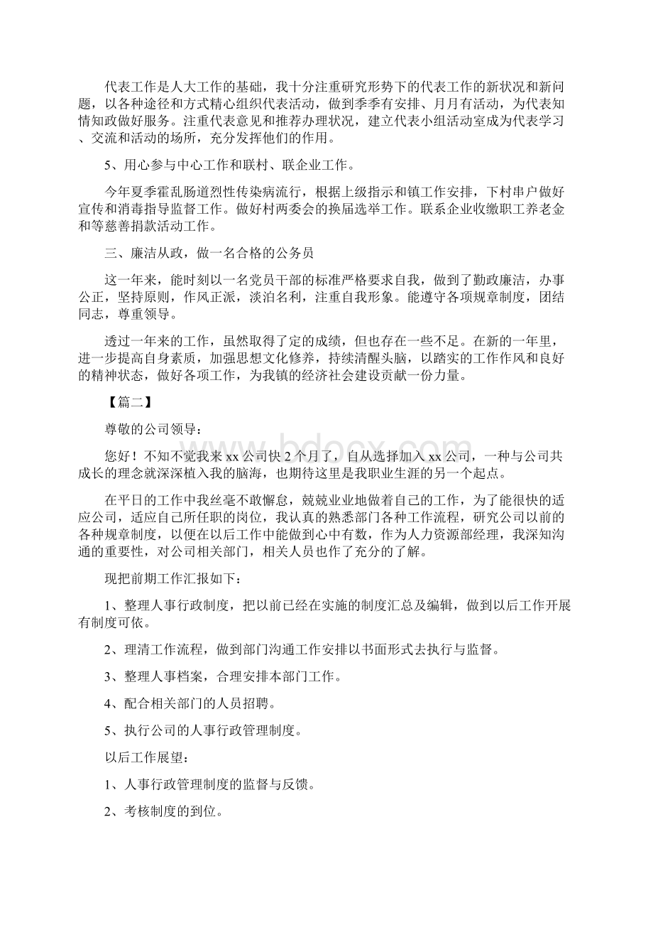 领导干部转正述职报告5篇Word文档下载推荐.docx_第2页