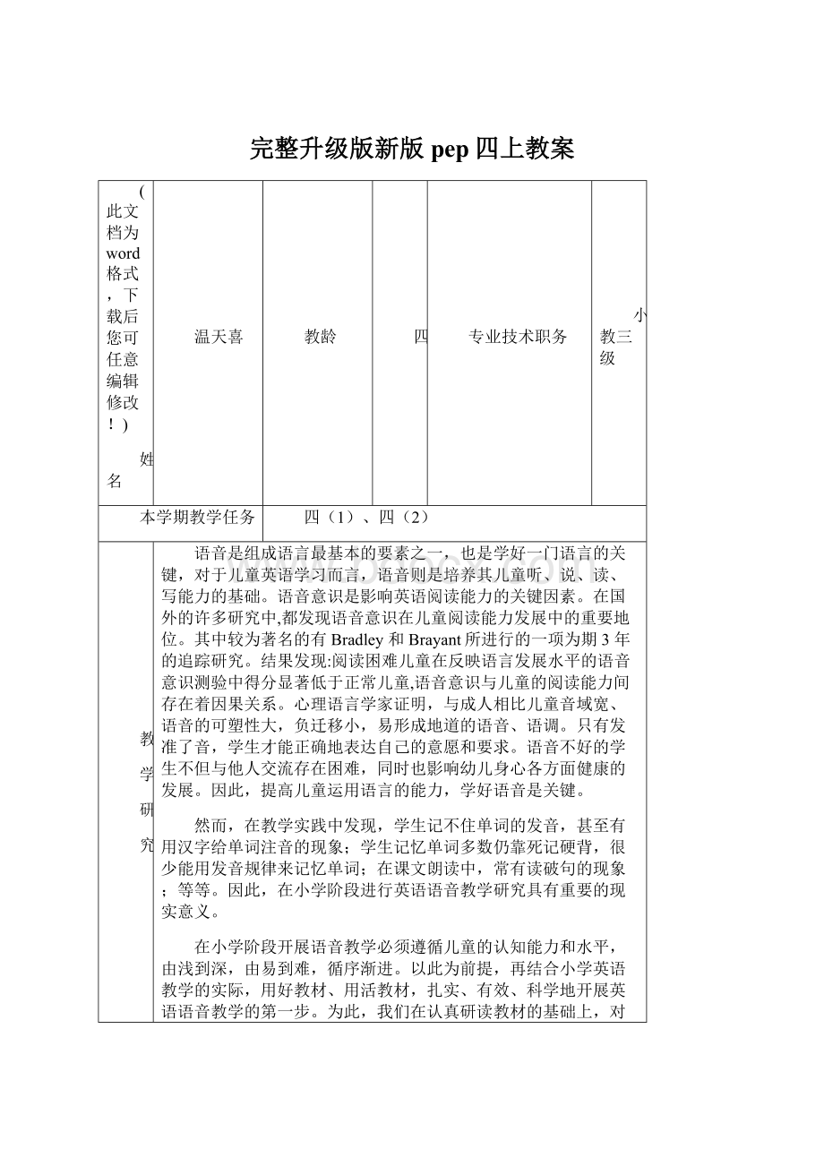 完整升级版新版pep四上教案.docx