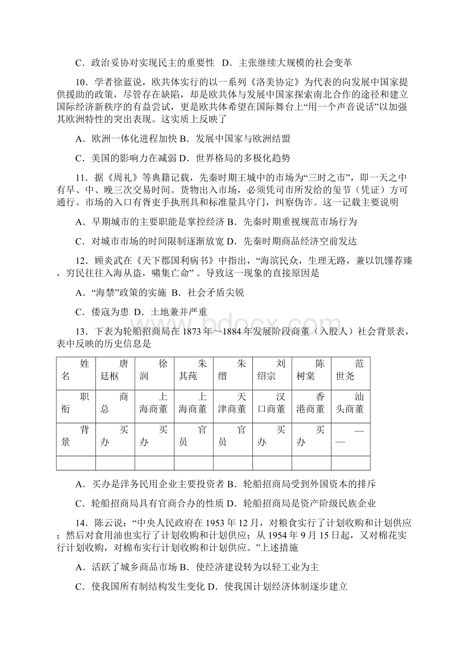 新疆乌鲁木齐地区届高三下学期第二次诊断性测验历史试题Word版含答案 高考.docx_第3页