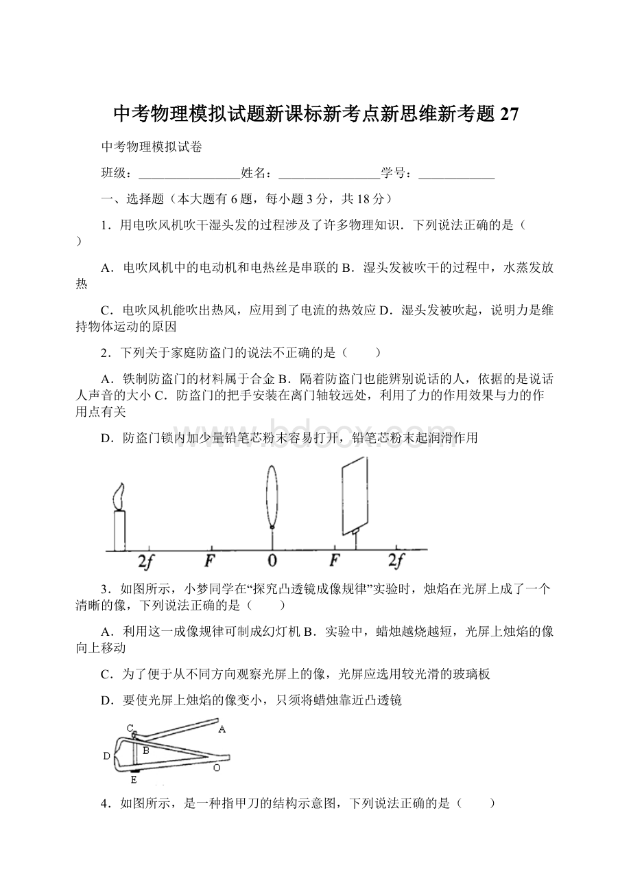 中考物理模拟试题新课标新考点新思维新考题 27Word文档格式.docx