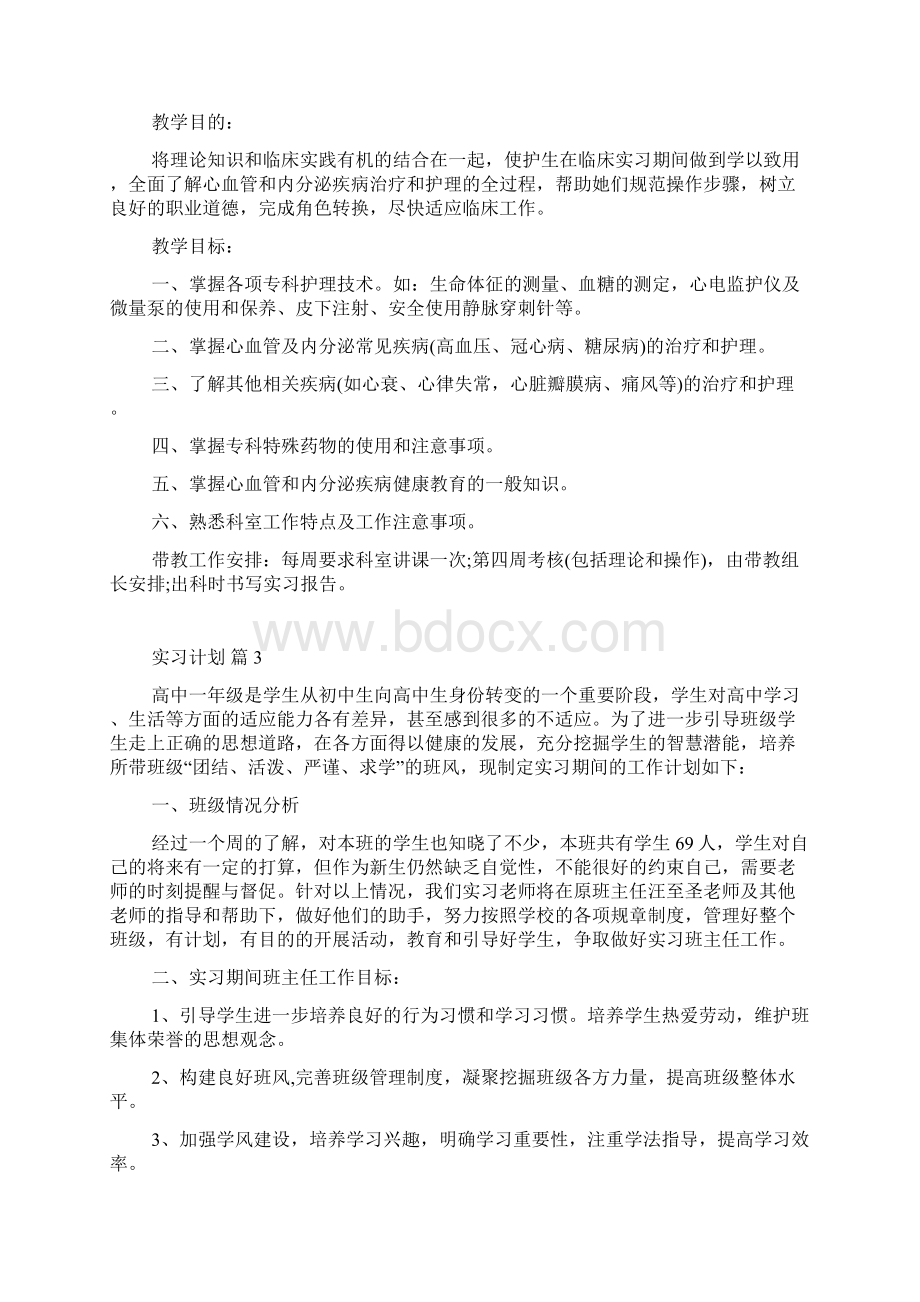 实习计划5篇Word格式.docx_第2页