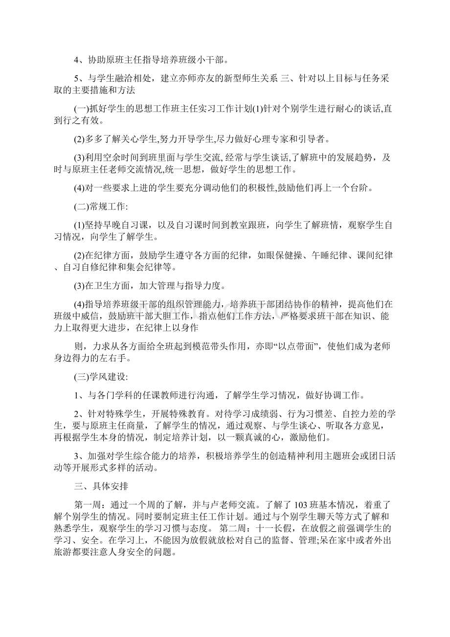 实习计划5篇Word格式.docx_第3页