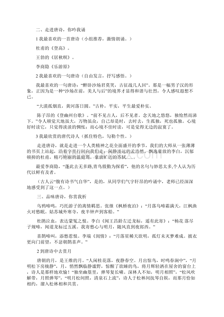 八年级上册《走进唐诗》导学案.docx_第2页