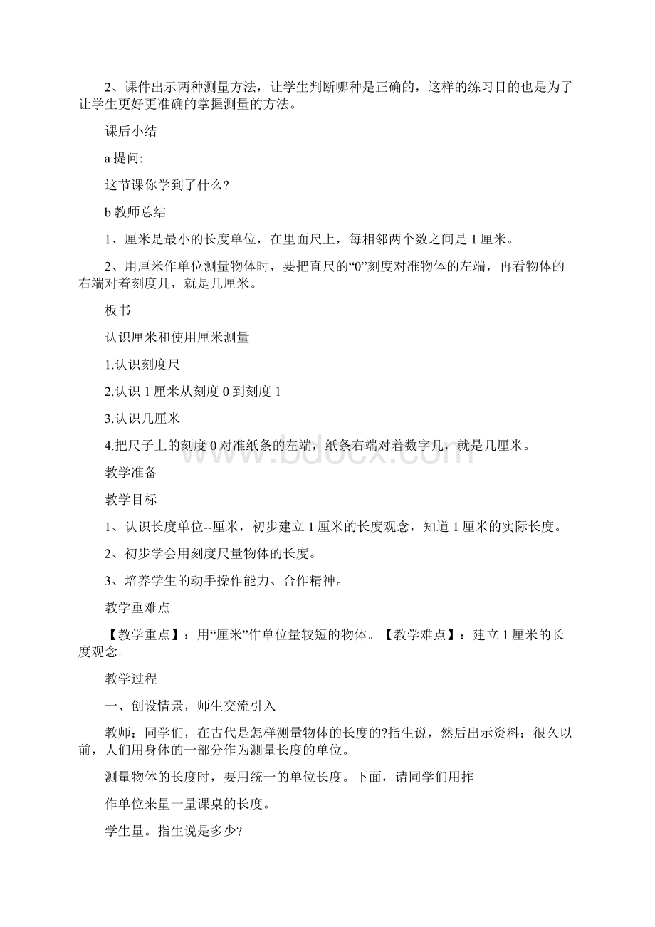 新人教版二年级上册数学总复习教案.docx_第3页