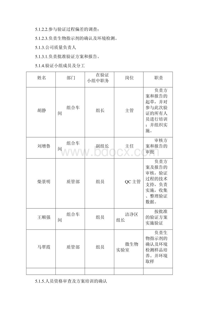 环境消毒效果验证方案文档格式.docx_第3页