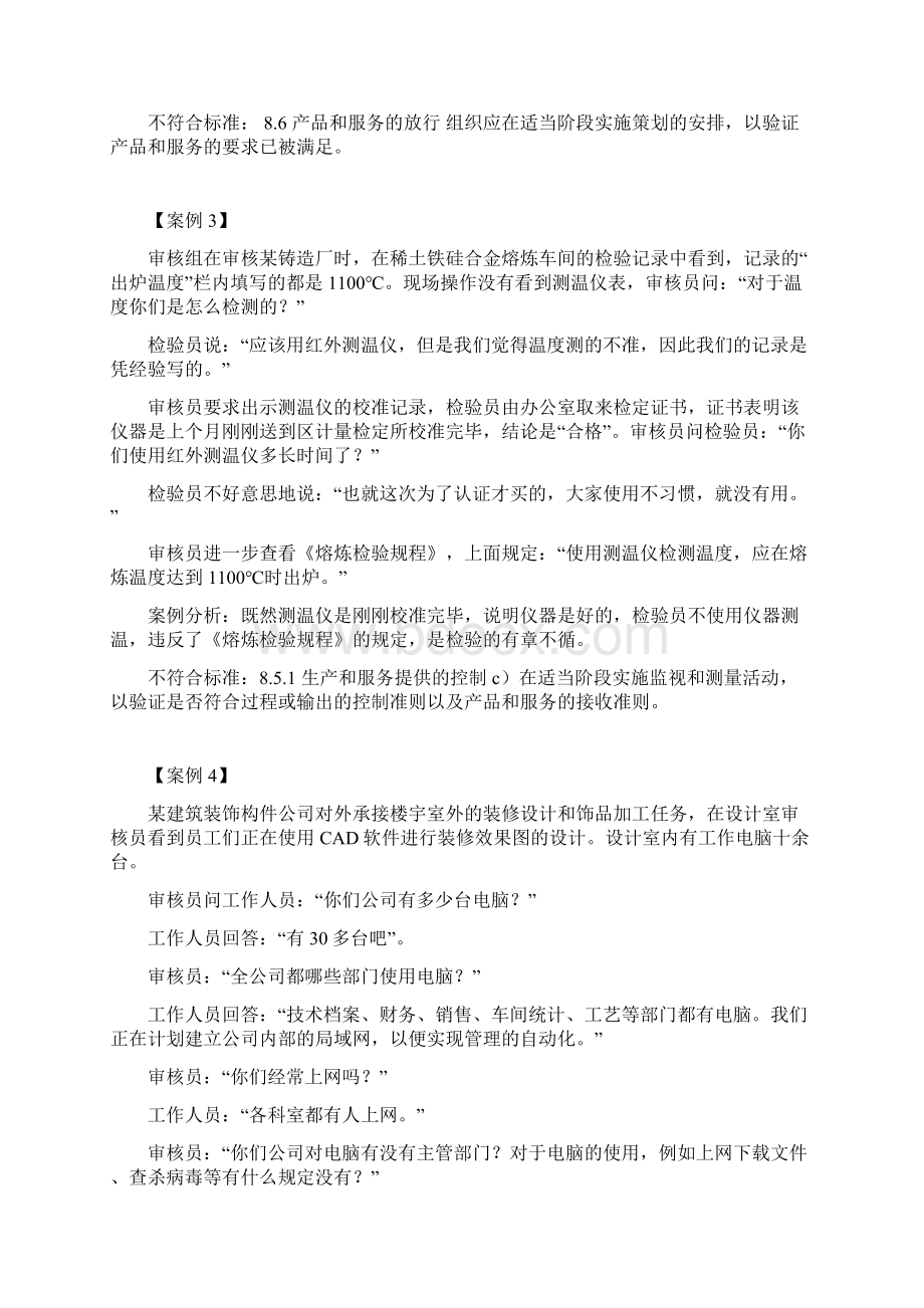 经典质量管理体系审核案例分析.docx_第2页