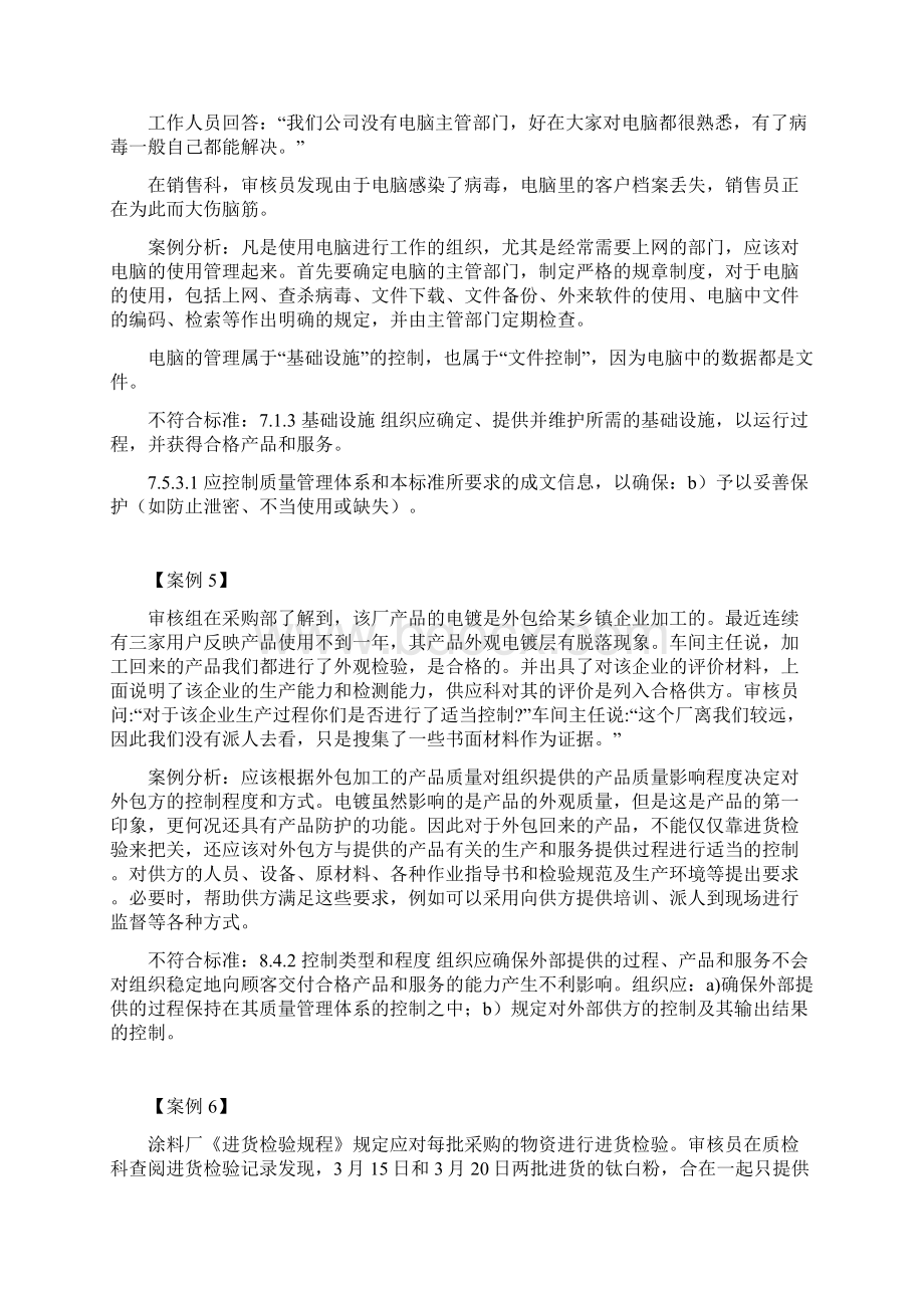 经典质量管理体系审核案例分析.docx_第3页