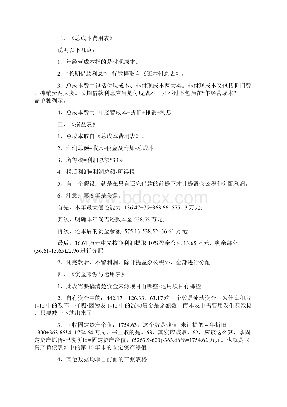 案例分析应注意的问题文档格式.docx_第3页