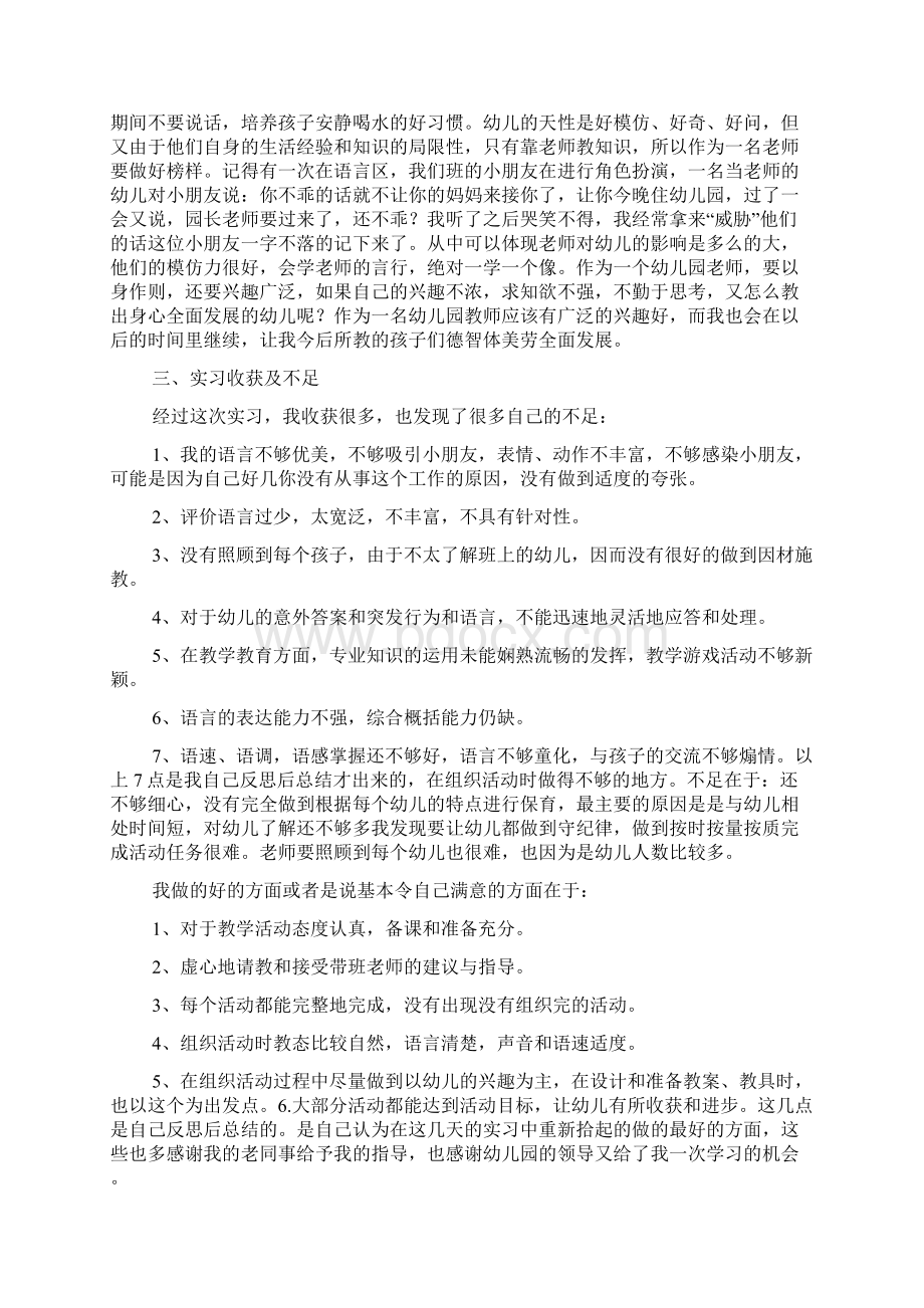 学前教育实习报告3000字Word格式.docx_第2页