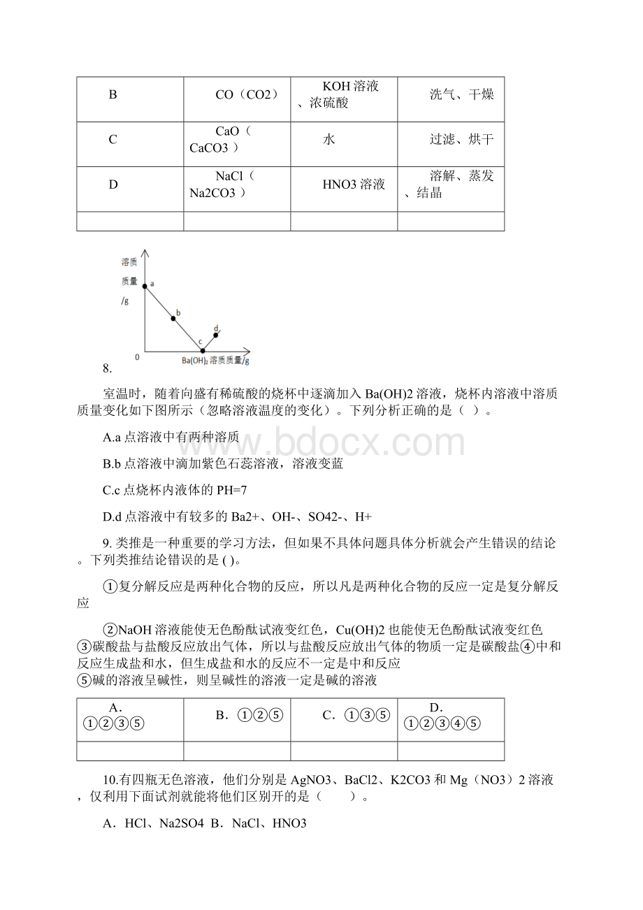 山东省届九年级化学上学期期中试题新人教版Word格式.docx_第3页