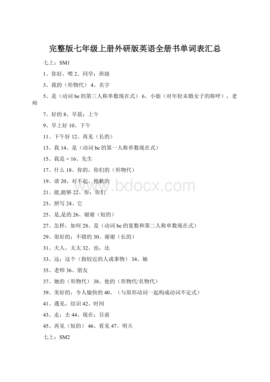 完整版七年级上册外研版英语全册书单词表汇总.docx