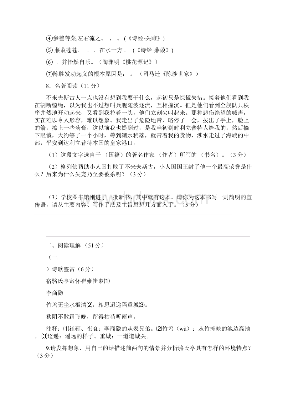 江苏省扬州市江都区国际学校届九年级第一次月考语文试题及答案Word文档下载推荐.docx_第3页