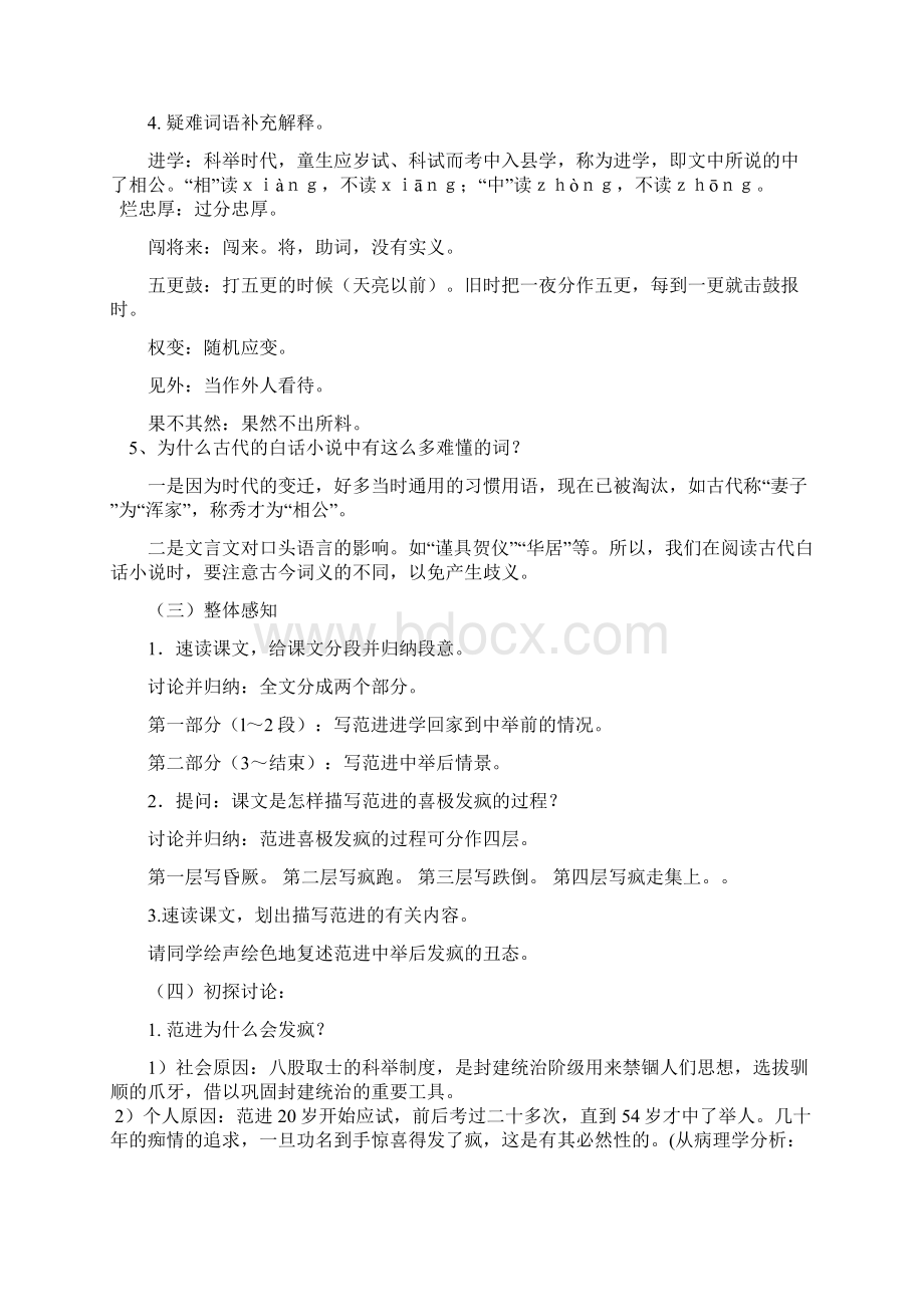 北师大版九年级语文下册全册Word文件下载.docx_第2页