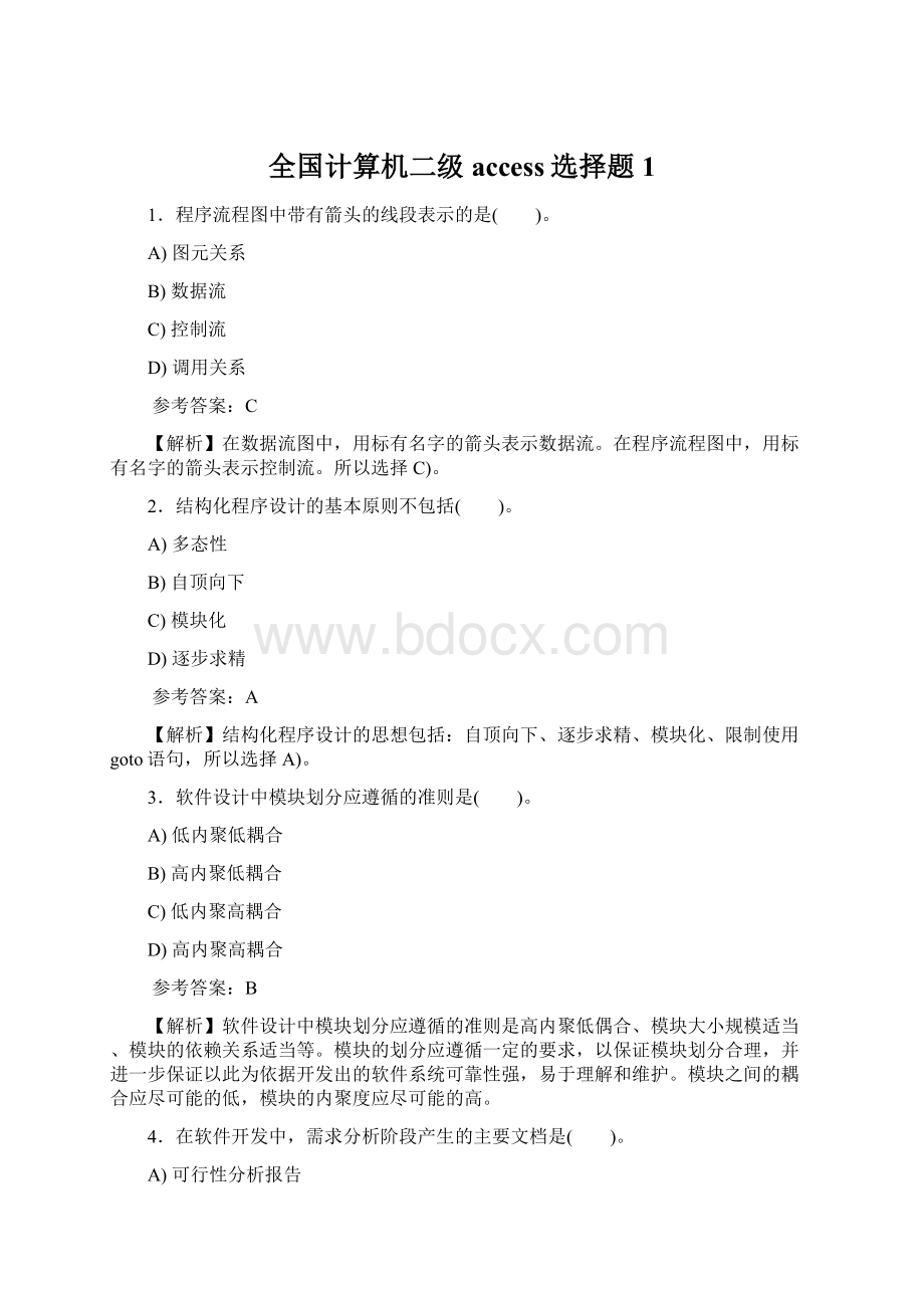 全国计算机二级access选择题1Word文件下载.docx