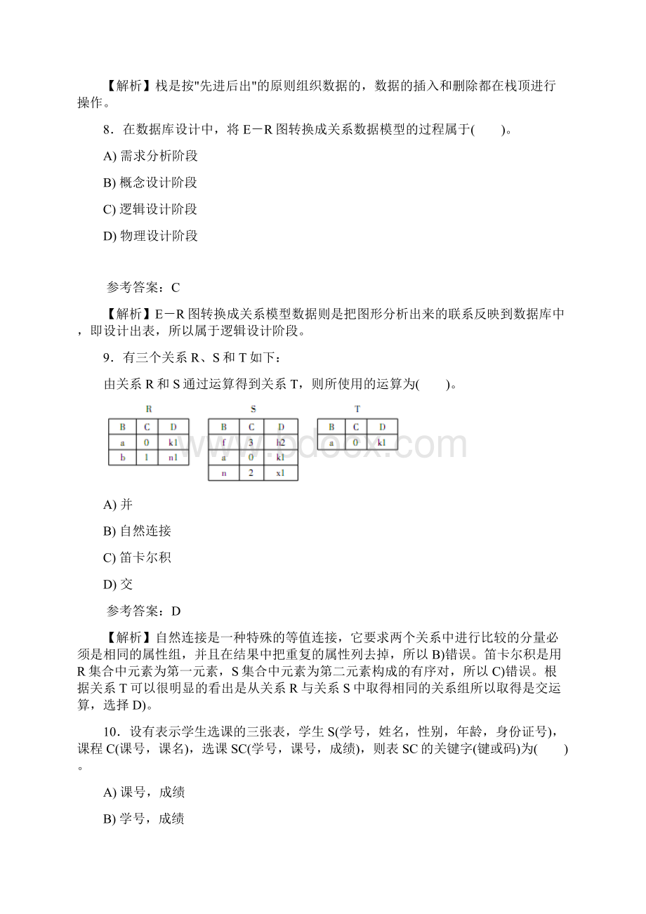 全国计算机二级access选择题1Word文件下载.docx_第3页