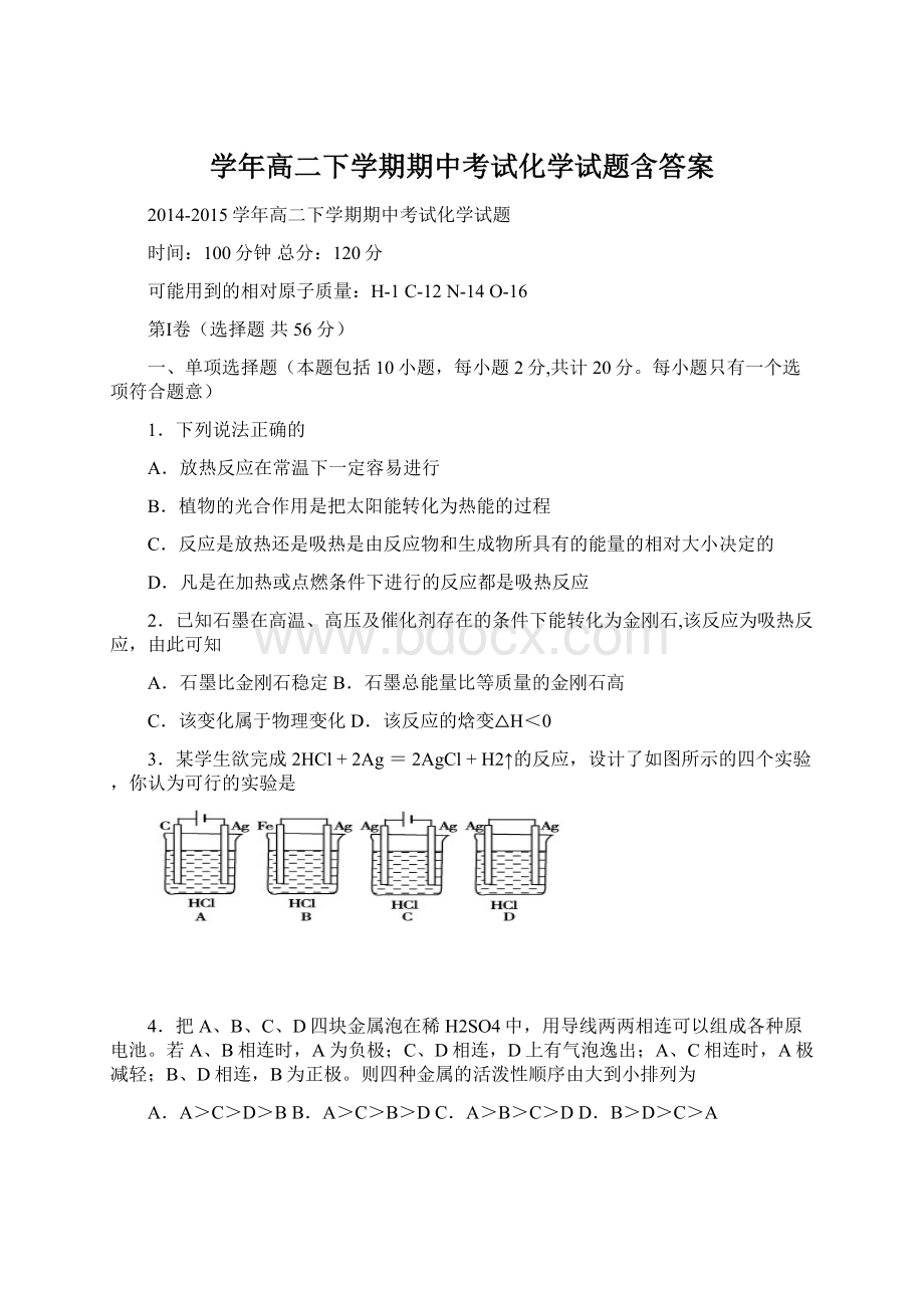 学年高二下学期期中考试化学试题含答案.docx_第1页