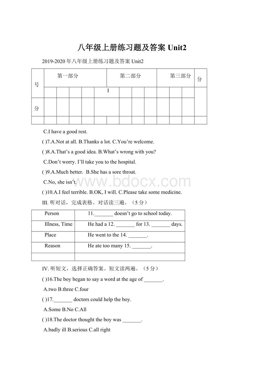 八年级上册练习题及答案 Unit2Word下载.docx_第1页