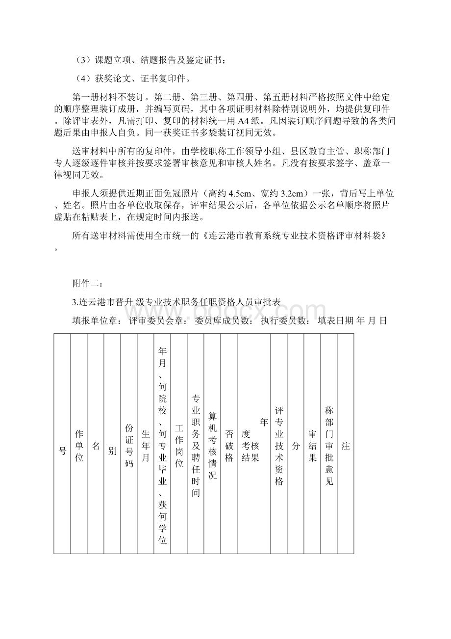 专业技术审报表.docx_第3页