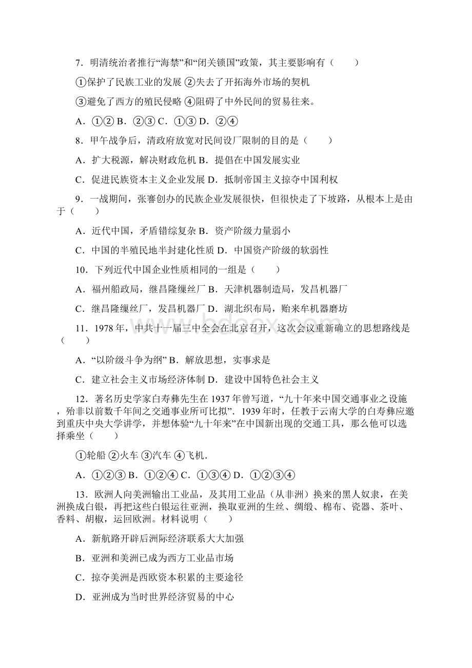 浙江省湖州市安吉县上墅私立高级中学学年高一历史下学期第一次月考试题 精品Word下载.docx_第2页