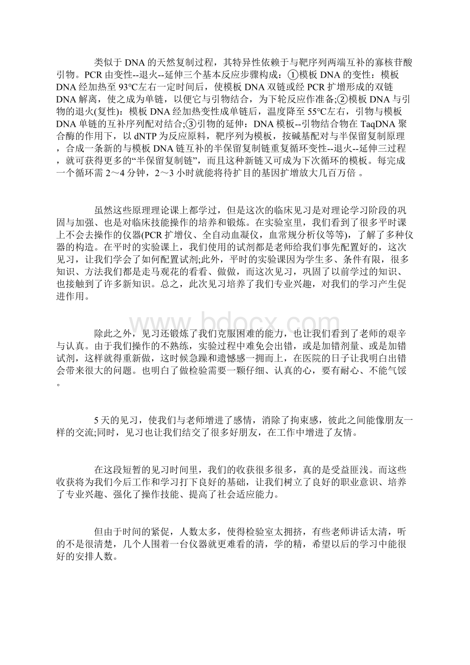 最新检验实习心得体会.docx_第3页