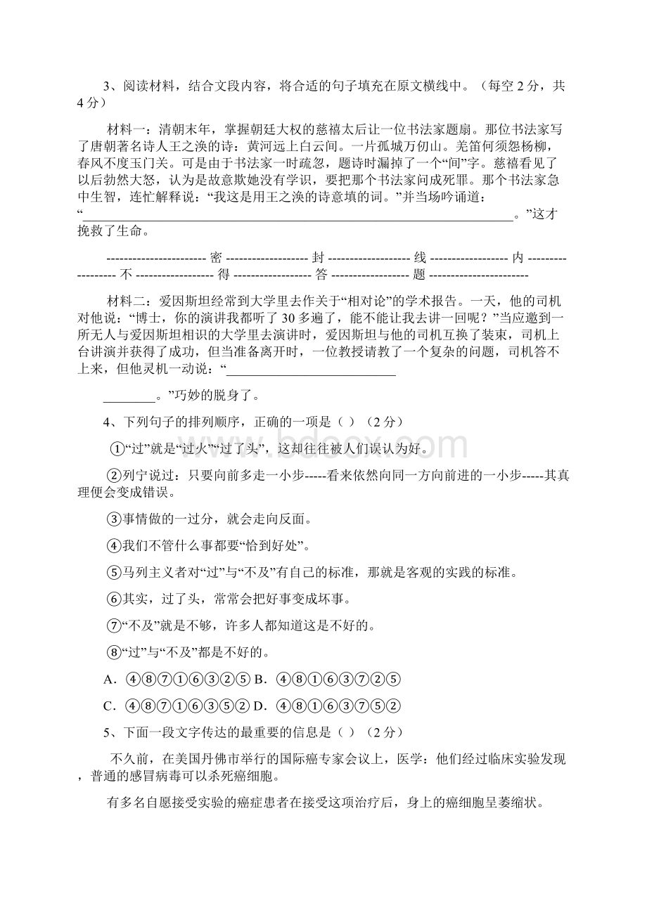 中考语文模拟试题一附答案.docx_第2页