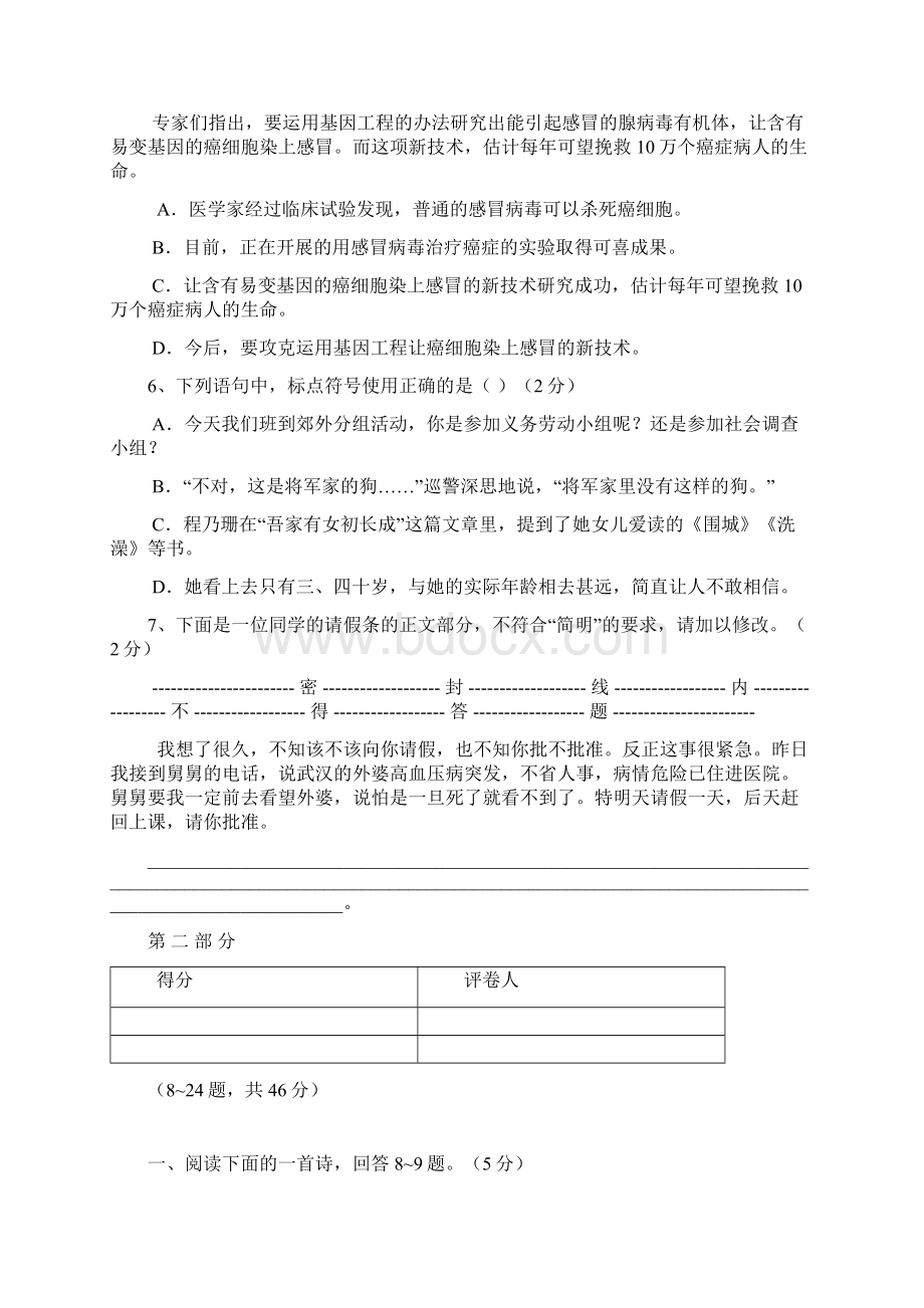 中考语文模拟试题一附答案.docx_第3页