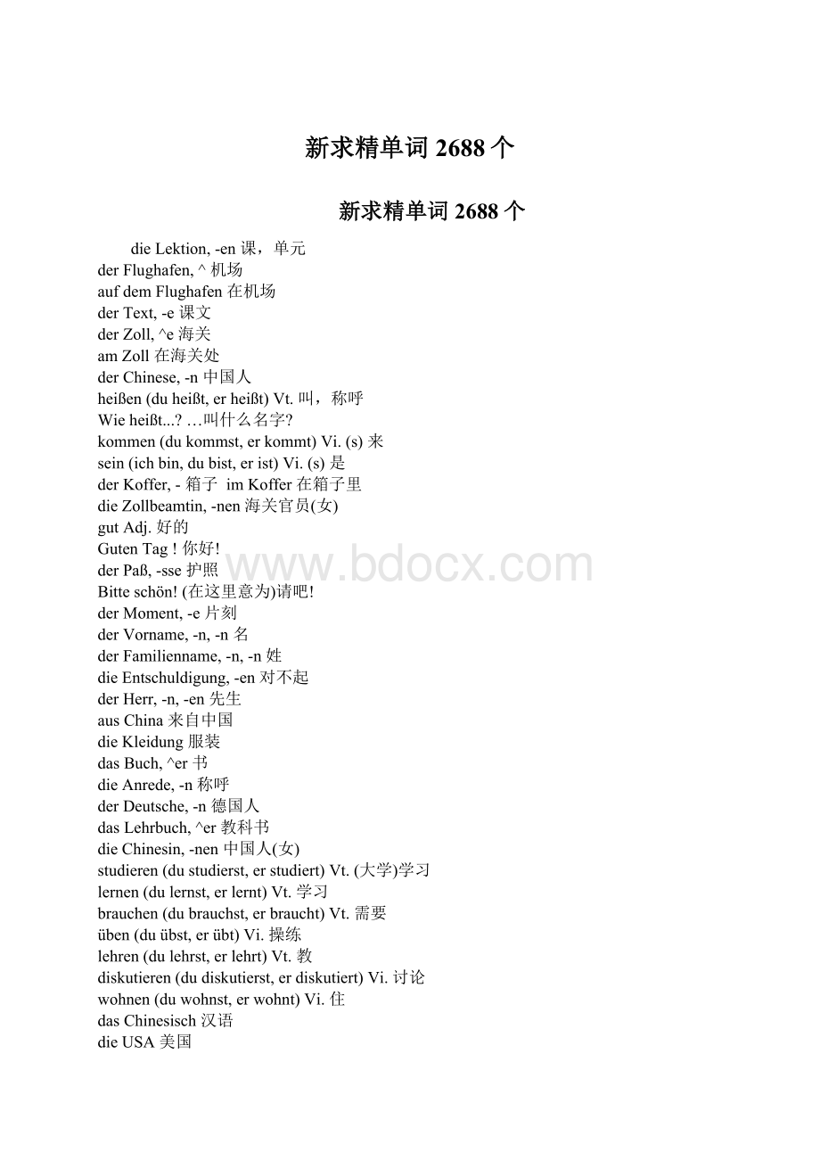 新求精单词2688个.docx