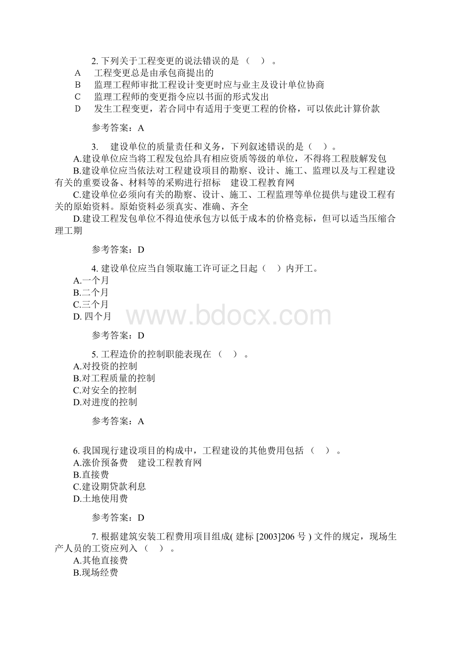 造价员考试基础题目2.docx_第3页