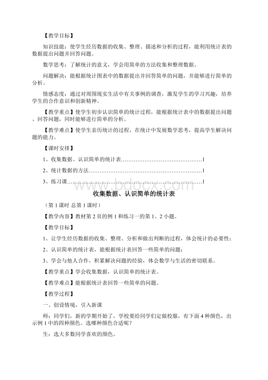 下册13单元教学设计完全免费.docx_第2页